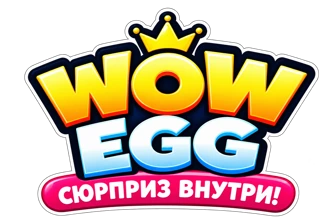 WOW EGG — сюрприз внутри!